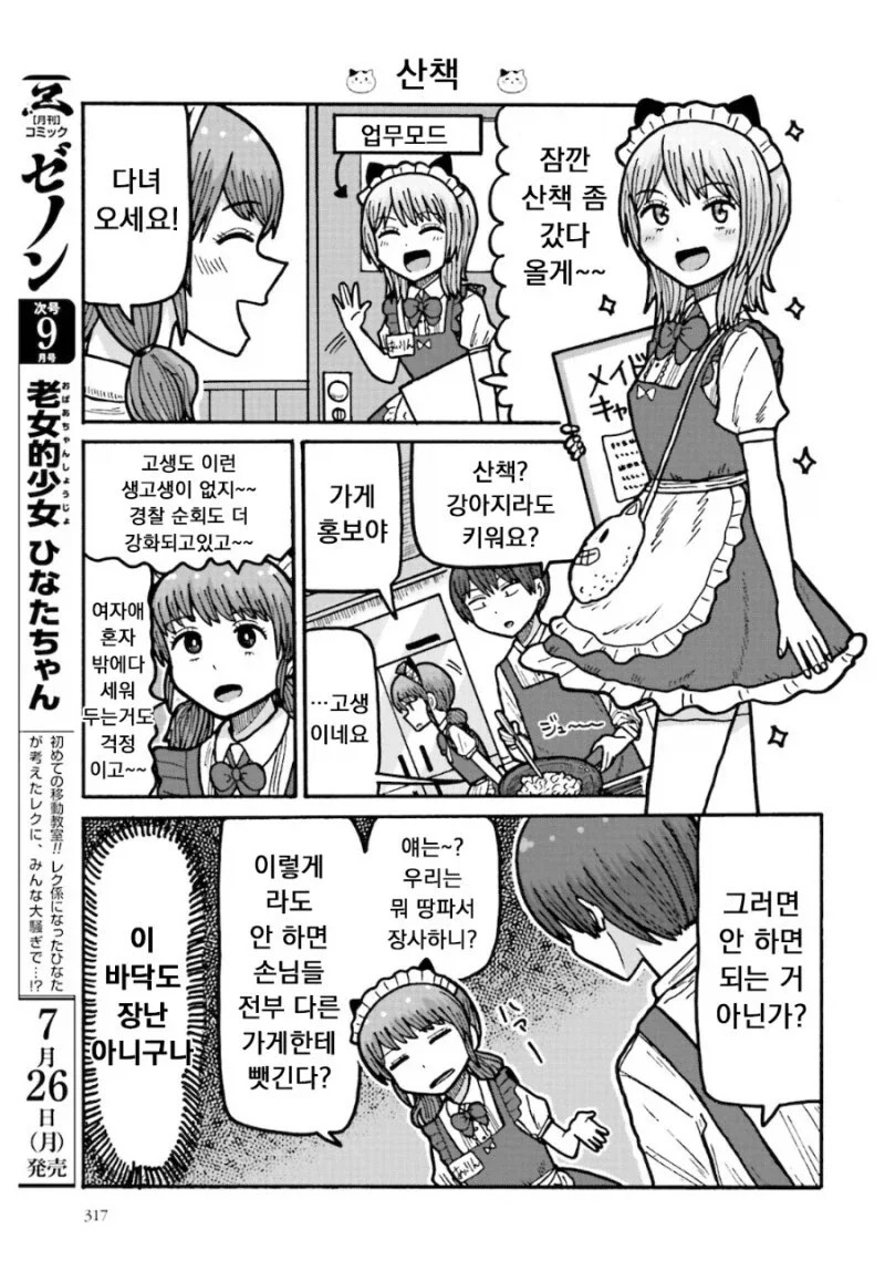 담배피는 메이드 알바녀 만화_20.webp