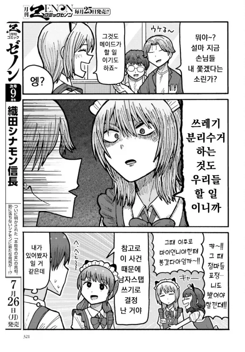 담배피는 메이드 알바녀 만화_24.webp