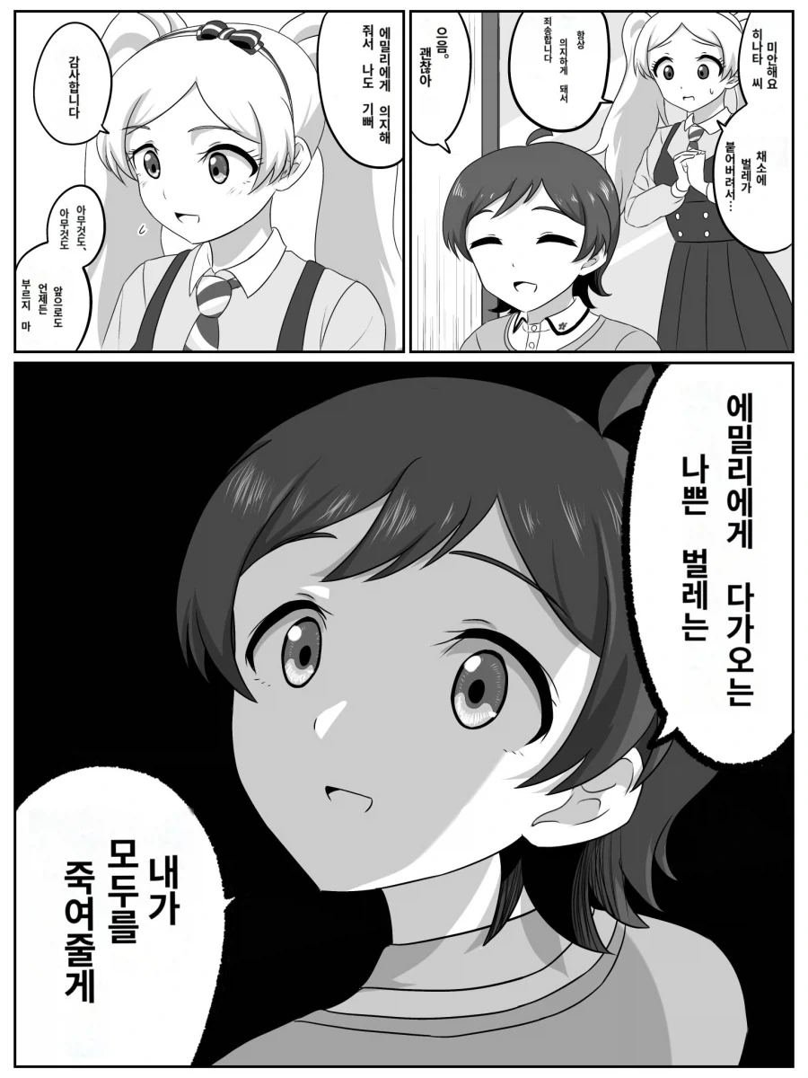 여고에 파견 알바 가면서 사이퍼즈를 알게 된 만와.manhwa 이미지 11