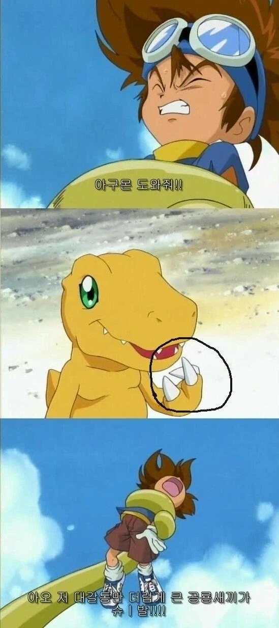 디지몬)태일이의 영원한 파트너 아구몬_3.webp