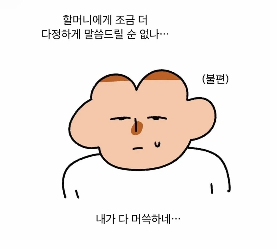 나이 드신분에게 소리지르는 이유 .manwha_2.webp