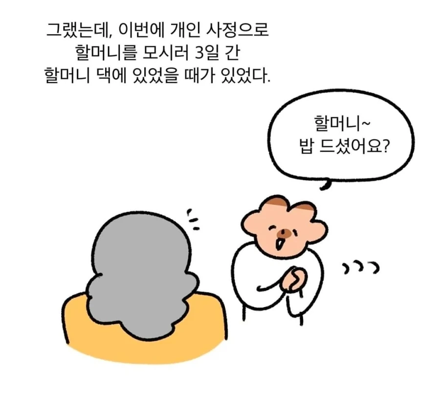 나이 드신분에게 소리지르는 이유 .manwha_3.webp