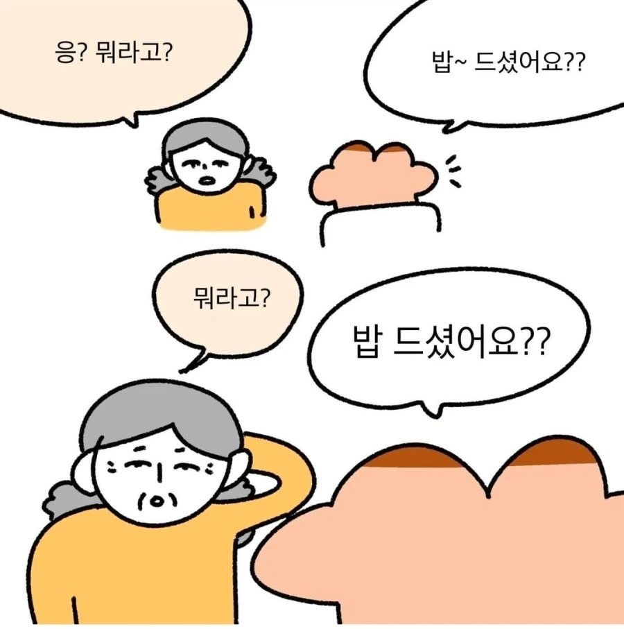 나이 드신분에게 소리지르는 이유 .manwha_4.webp