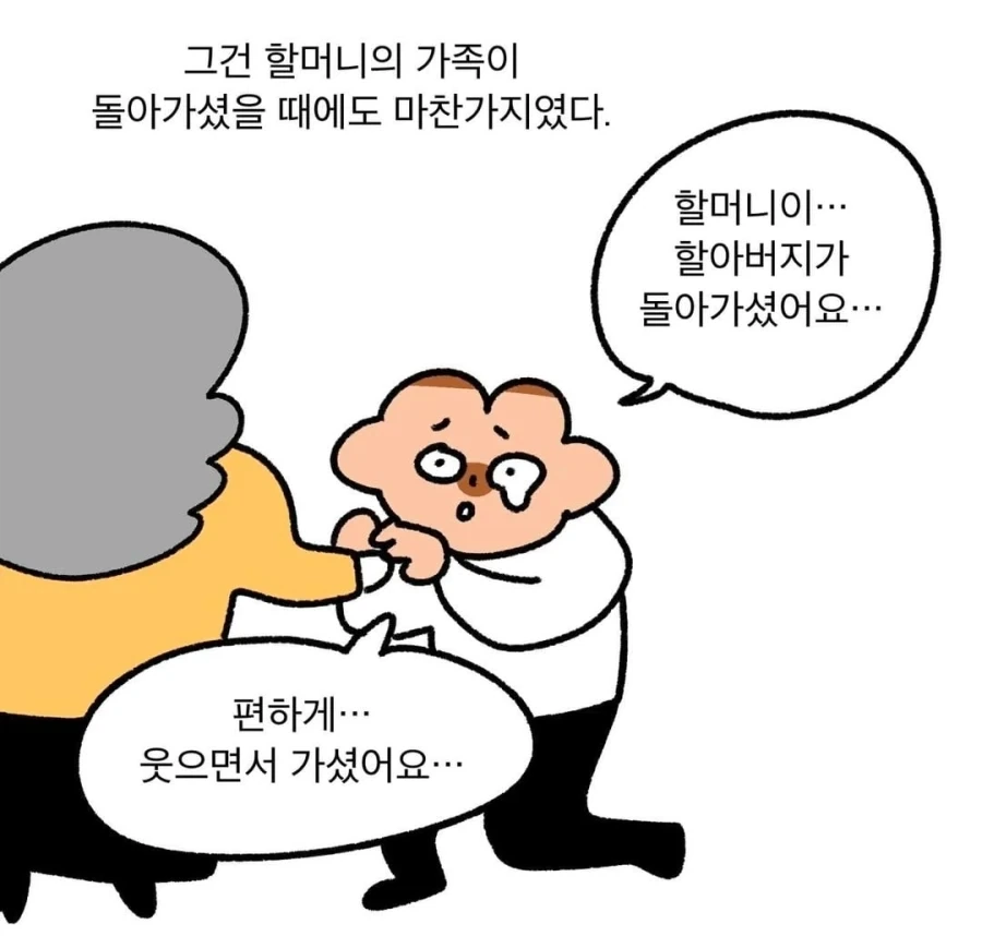 나이 드신분에게 소리지르는 이유 .manwha_8.webp