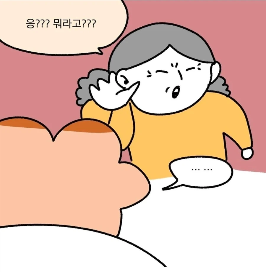 나이 드신분에게 소리지르는 이유 .manwha_9.webp
