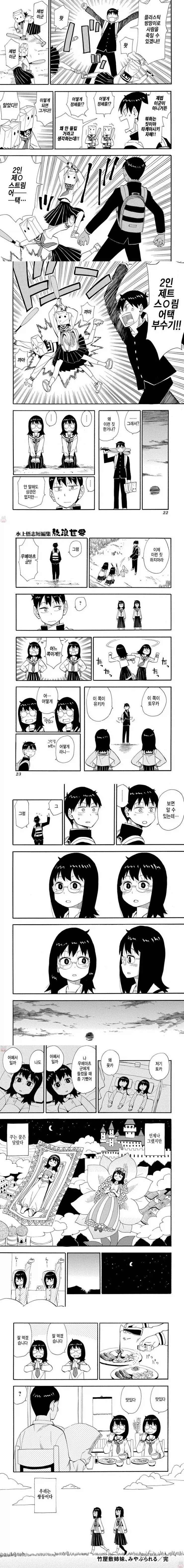 그래서 3P 언제 하는지 궁금한 쌍둥이 자매 만화_4.webp