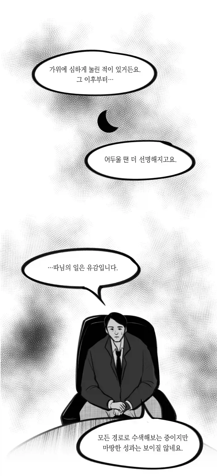 다크 모드로 보면 또 달라보이는 만와.manhwa_6.webp