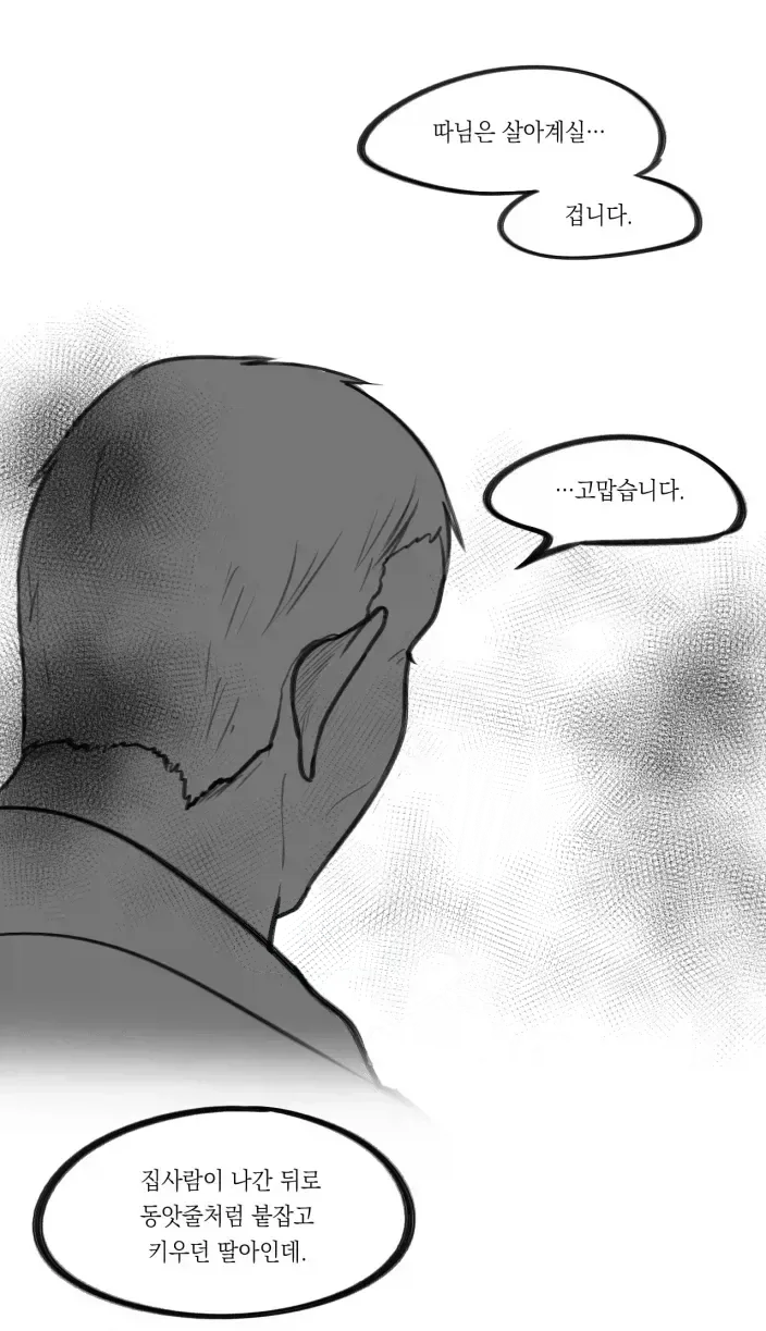 다크 모드로 보면 또 달라보이는 만와.manhwa_11.webp