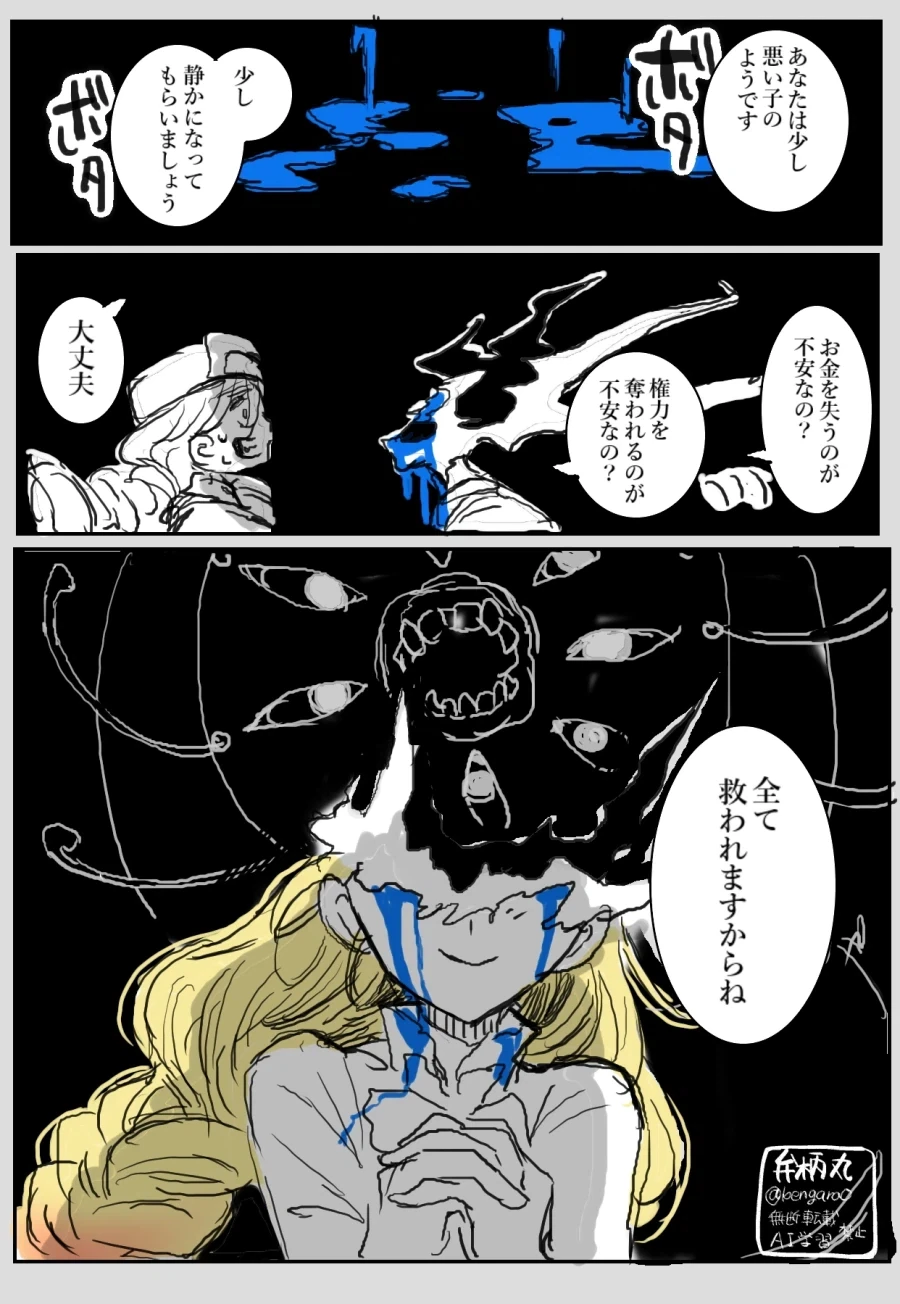 코스믹호러 성녀 만화에서
