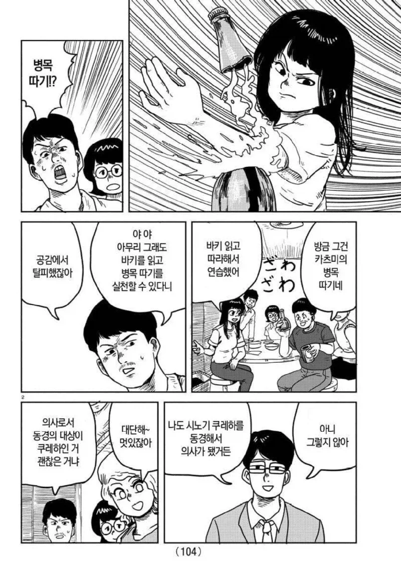 술자리에서 바키이야기하는 .manwha_2.webp