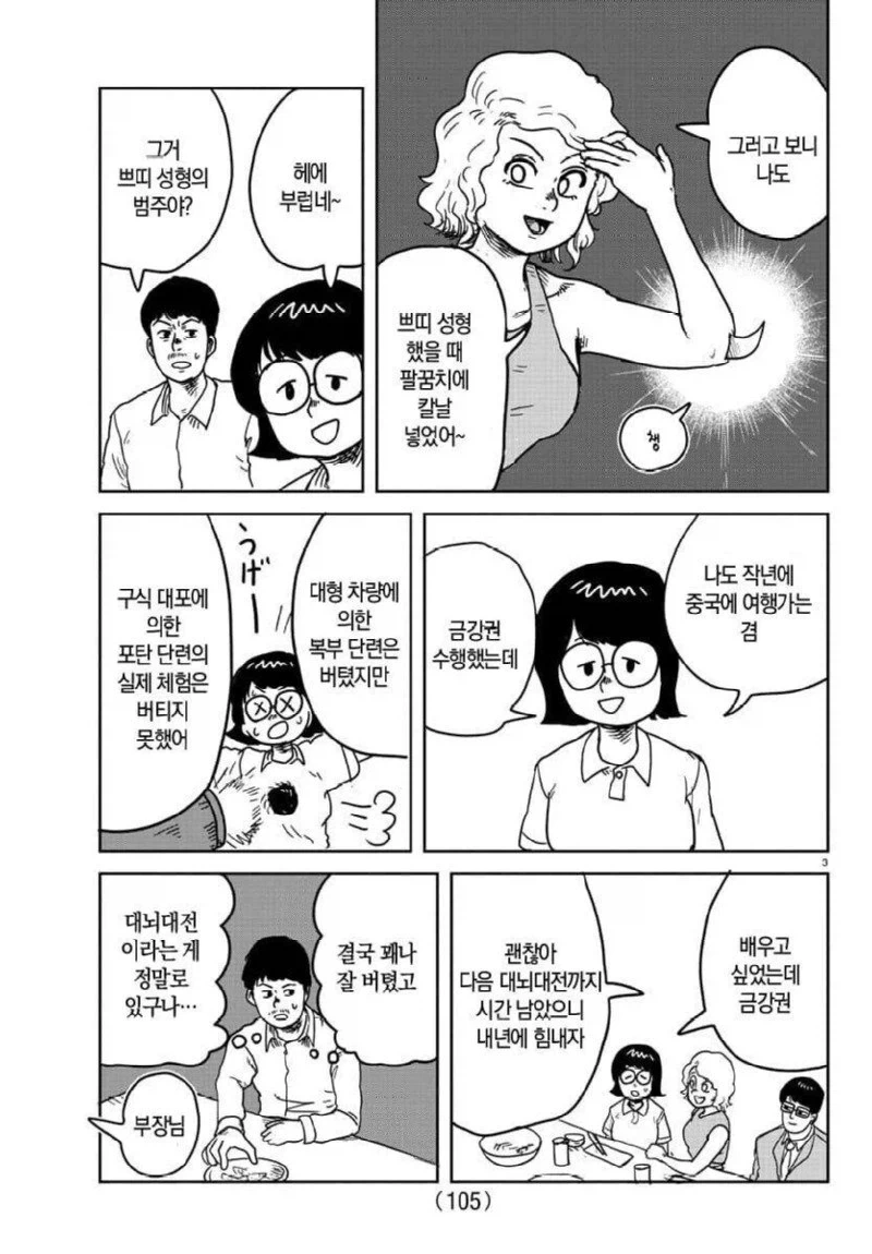 술자리에서 바키이야기하는 .manwha_3.webp