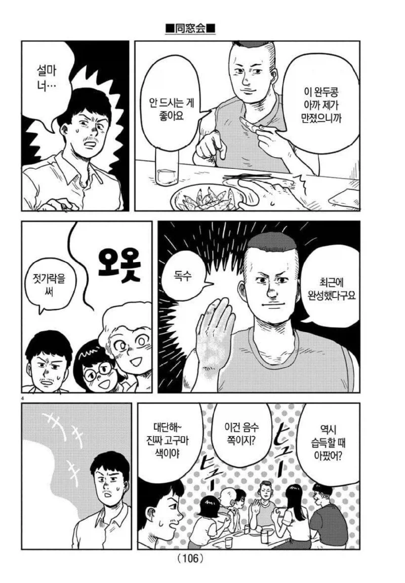 술자리에서 바키이야기하는 .manwha_4.webp