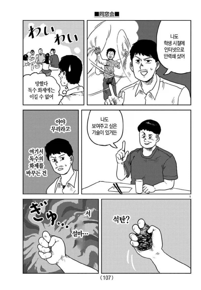 술자리에서 바키이야기하는 .manwha_5.webp