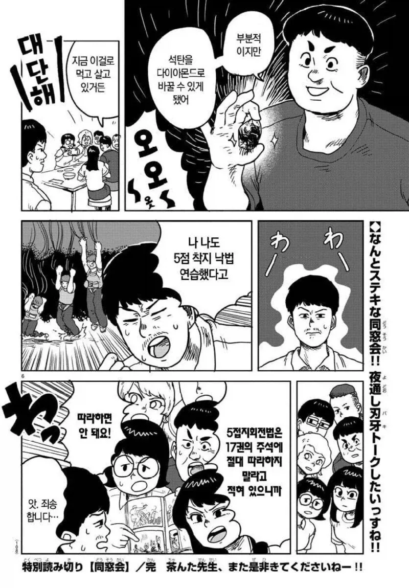 술자리에서 바키이야기하는 .manwha_6.webp