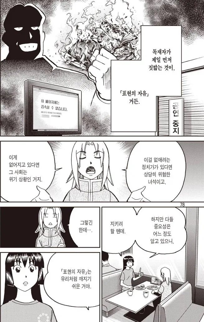 표현의 자유를 설명하는 manwha_2.webp
