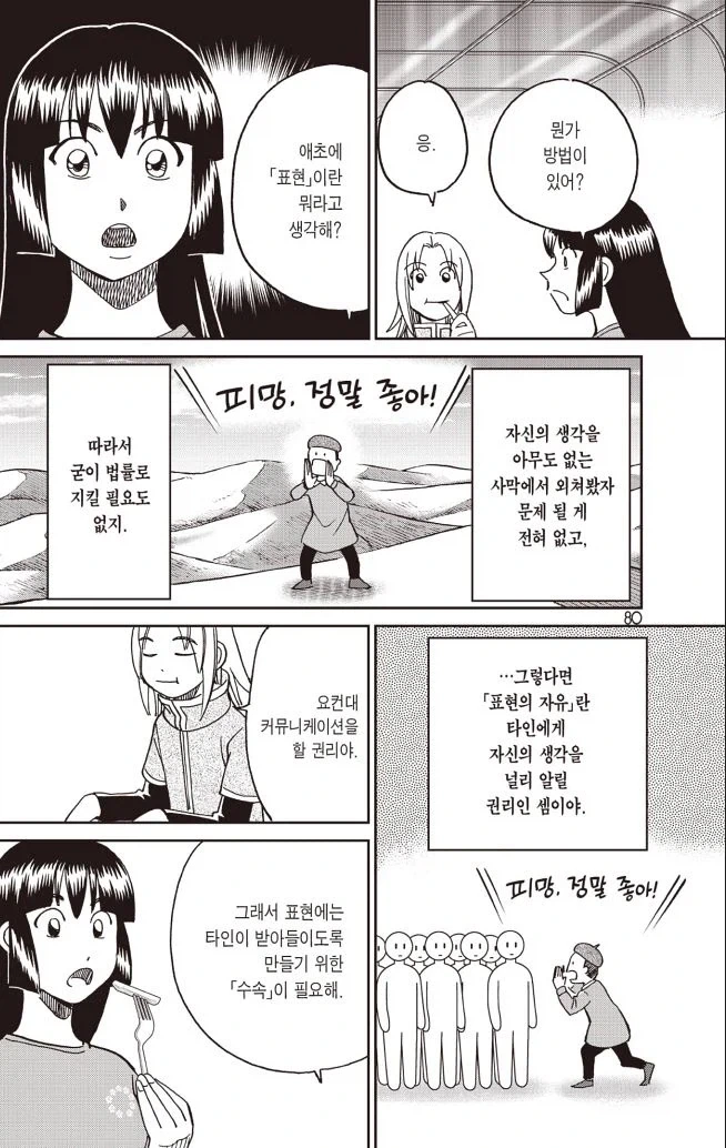 표현의 자유를 설명하는 manwha_4.webp