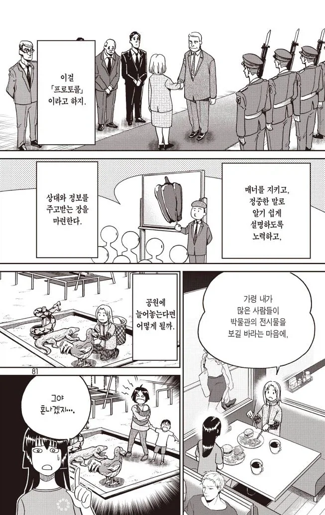 표현의 자유를 설명하는 manwha_5.webp