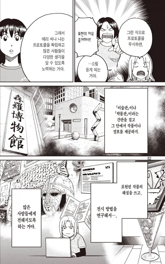 표현의 자유를 설명하는 manwha_6.webp