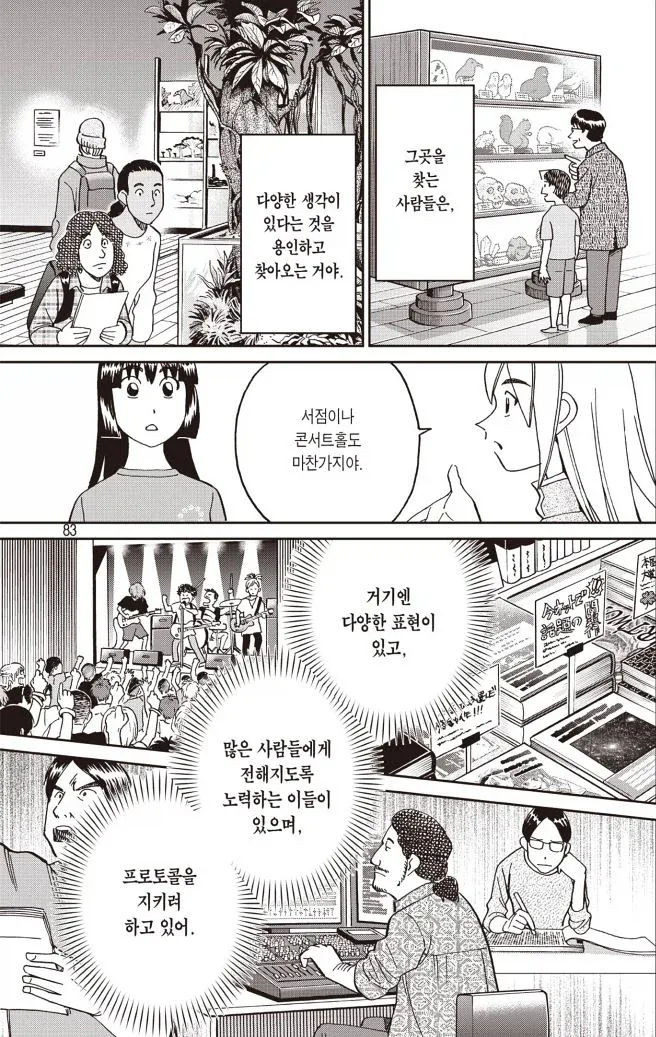 표현의 자유를 설명하는 manwha_7.webp