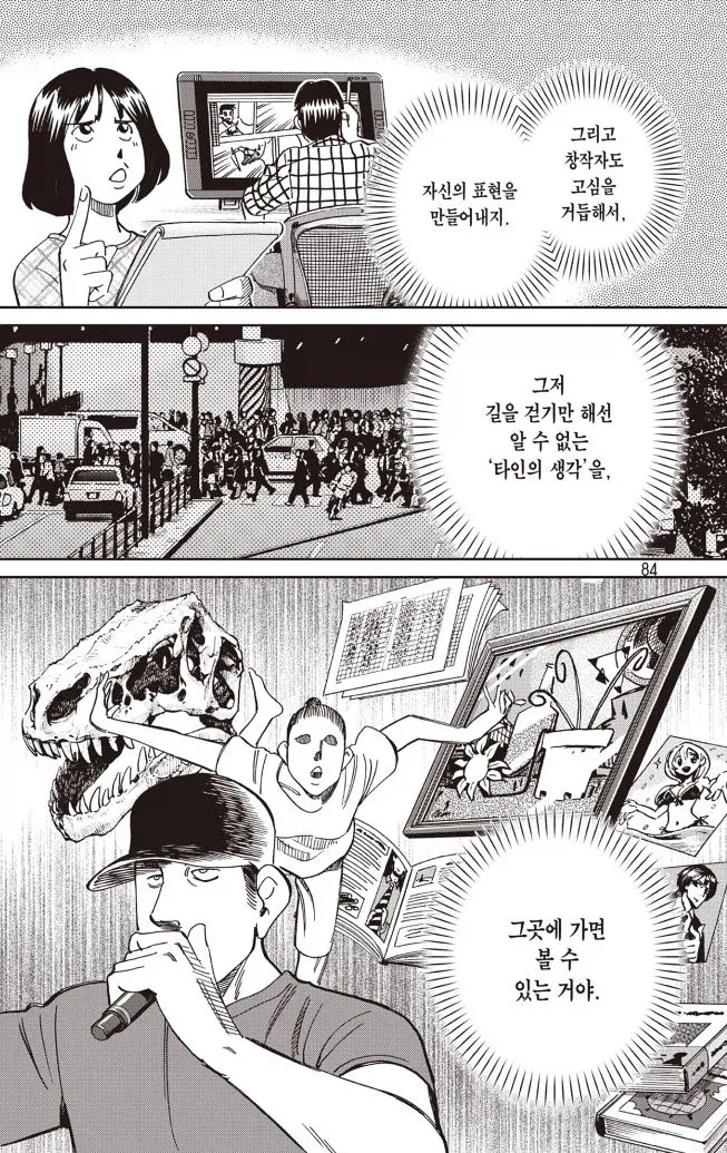 표현의 자유를 설명하는 manwha_8.webp