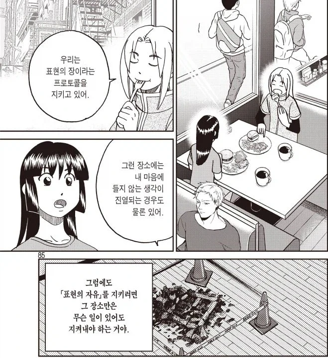 표현의 자유를 설명하는 manwha_9.webp