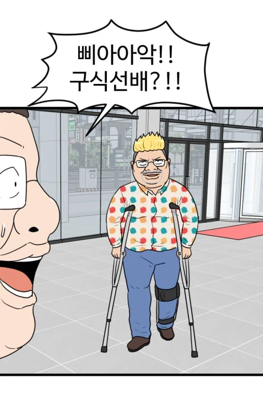 피임률100% 인간콘돔 조구식 manga_7.webp