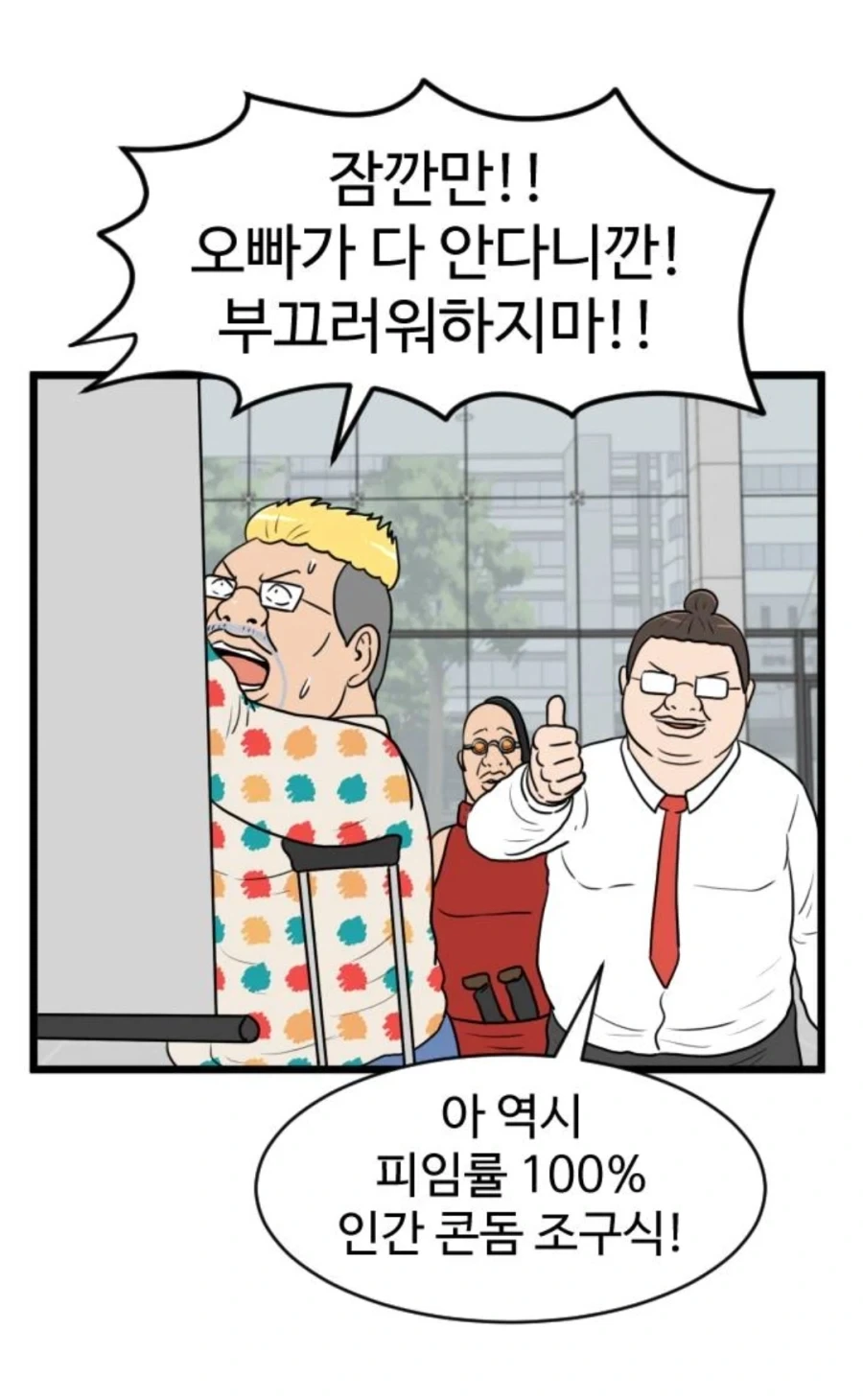 피임률100% 인간콘돔 조구식 manga_13.webp