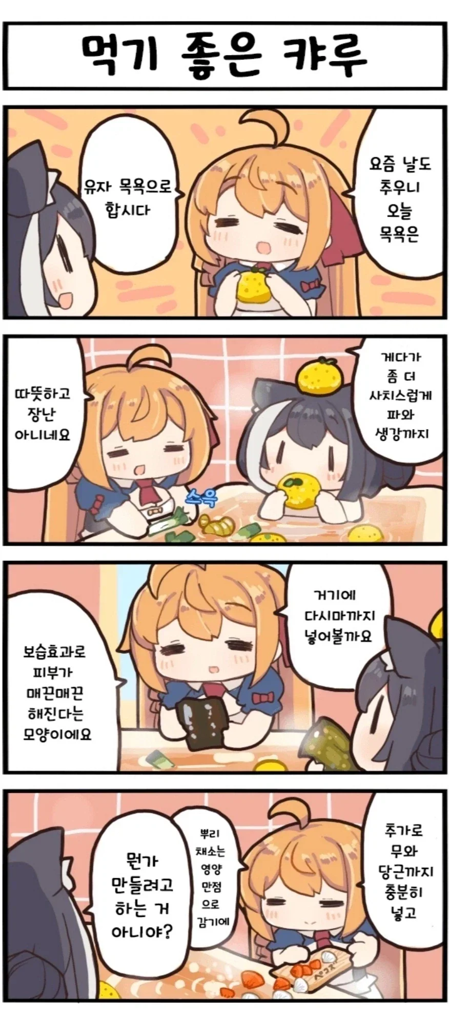 어린이 만화의 매콤한 드립 이미지 14