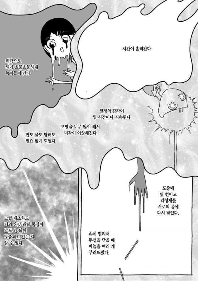 마.약이 어떤 약인지 알려주는 만화_6.jpeg