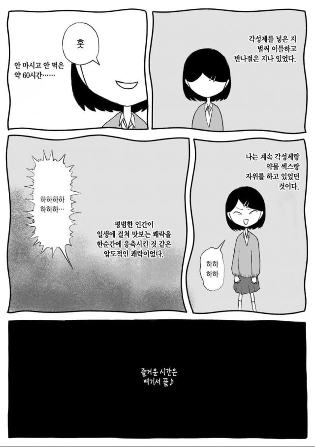 마.약이 어떤 약인지 알려주는 만화_8.jpeg