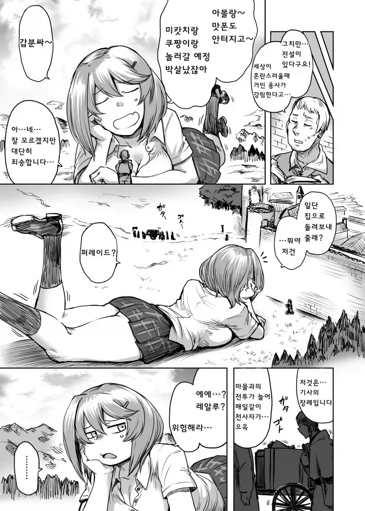 이세계 여고생 만화_5.webp