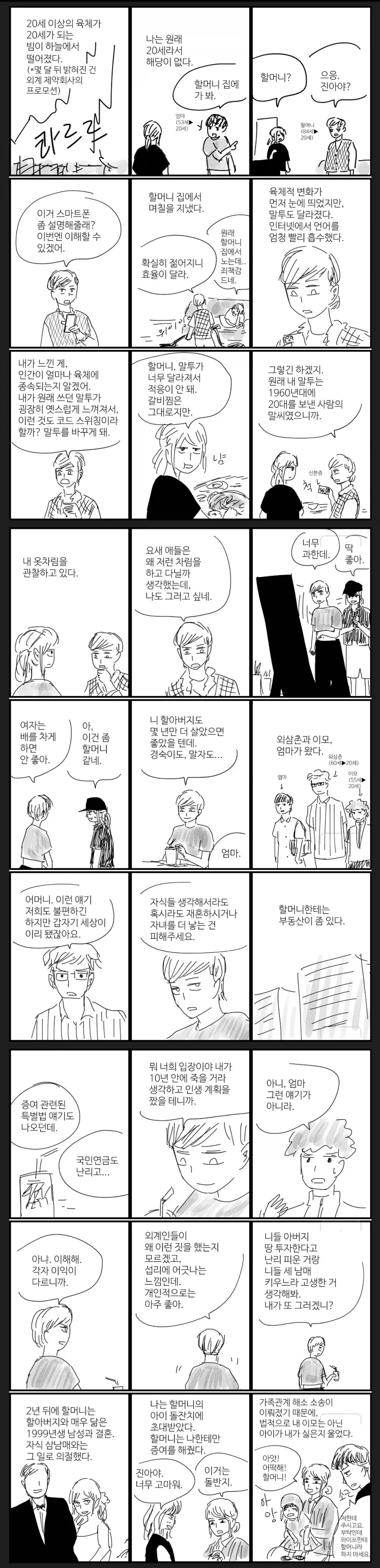 만화)스무살이 된 할머니._1.webp