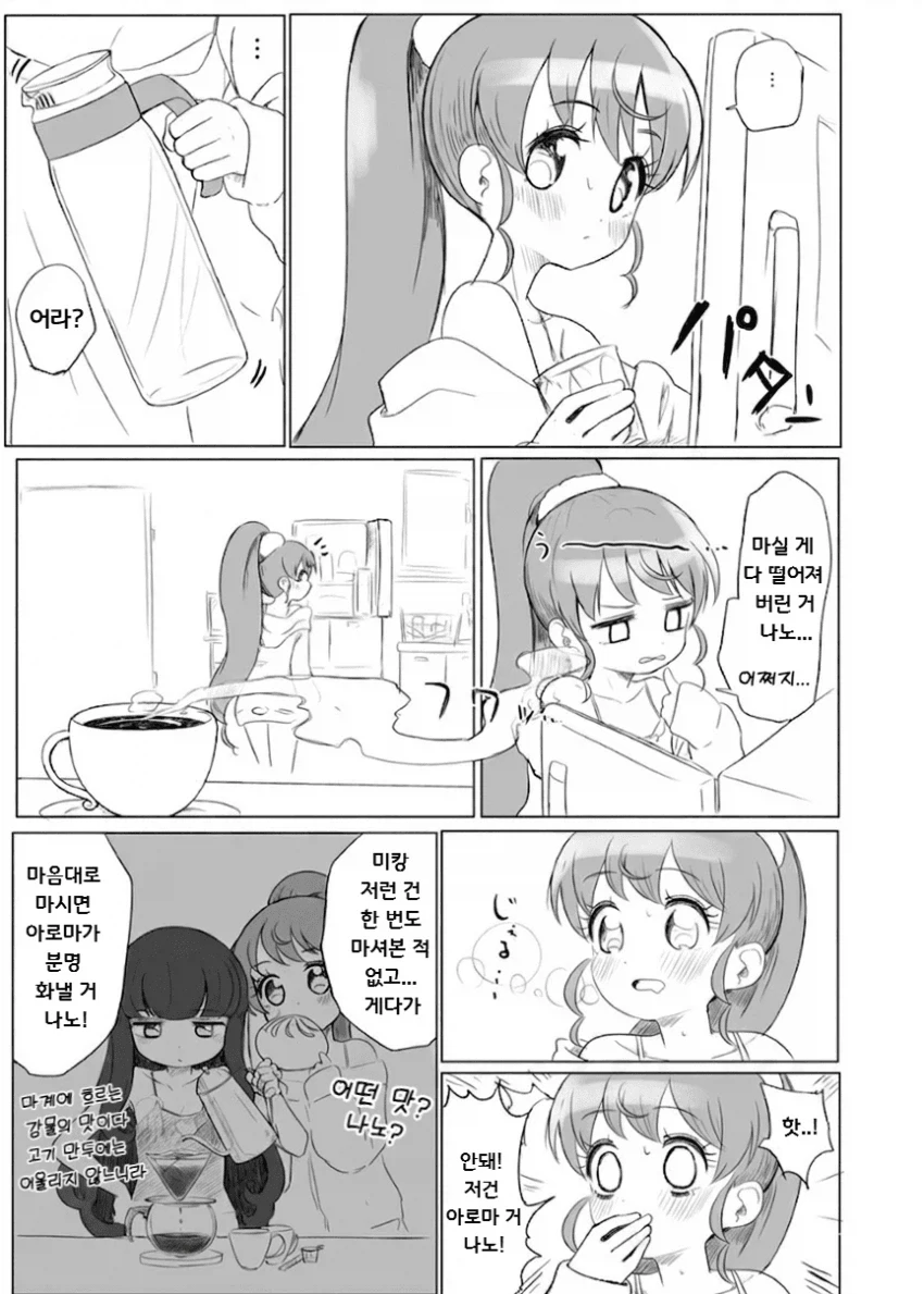 몰래마신 친구커피 돌려주는 만화_2.webp