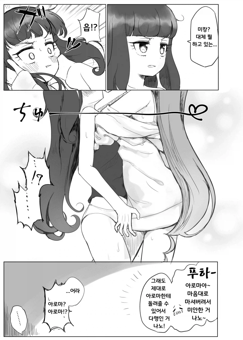몰래마신 친구커피 돌려주는 만화_6.webp