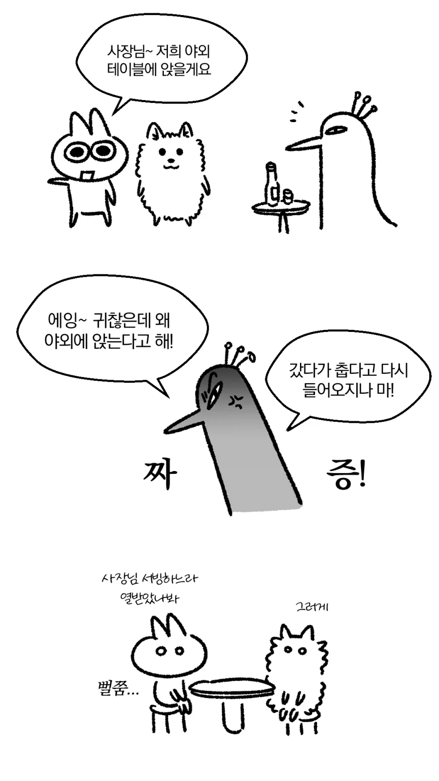 까칠한 술집 사장님.manwha_1.webp