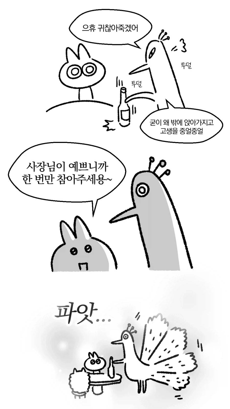 까칠한 술집 사장님.manwha_2.webp