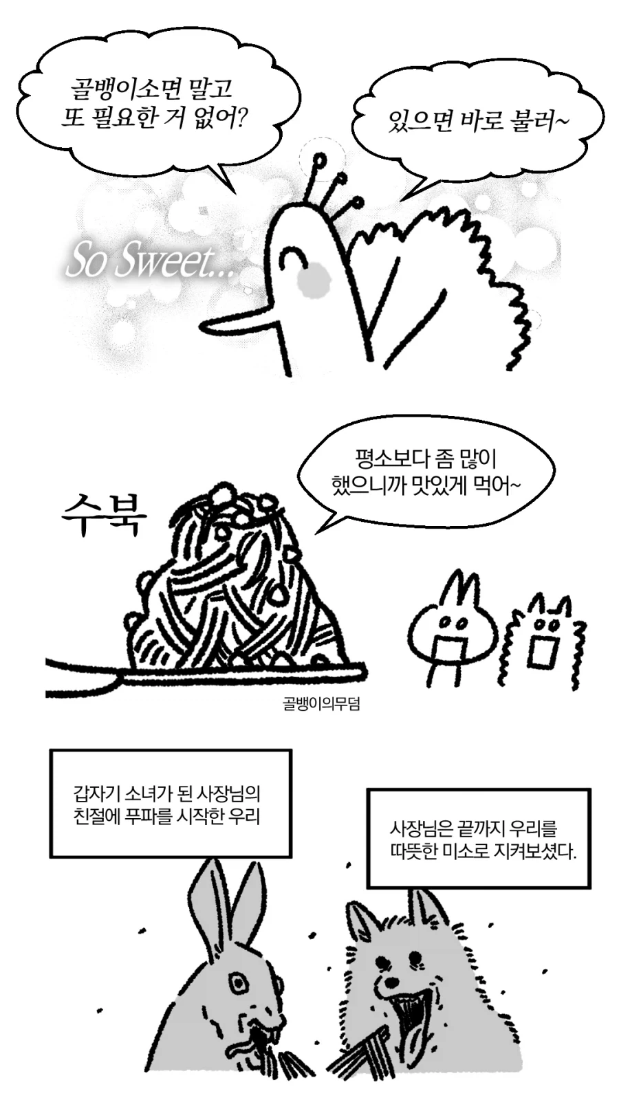 까칠한 술집 사장님.manwha_3.webp