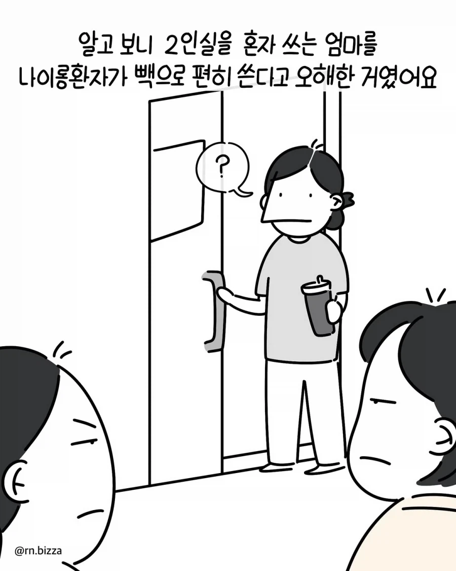 의외로 병원에서 감정 소모 심한것.manwha_3.webp