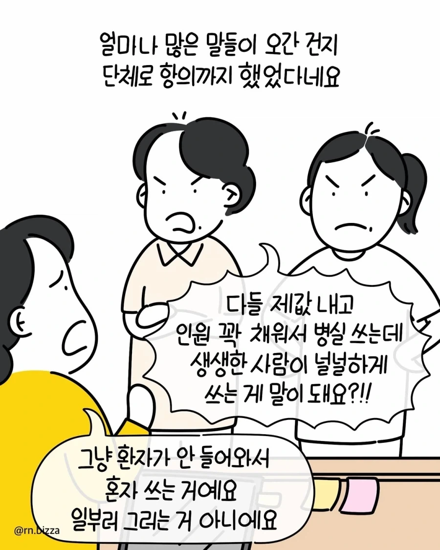 의외로 병원에서 감정 소모 심한것.manwha_4.webp