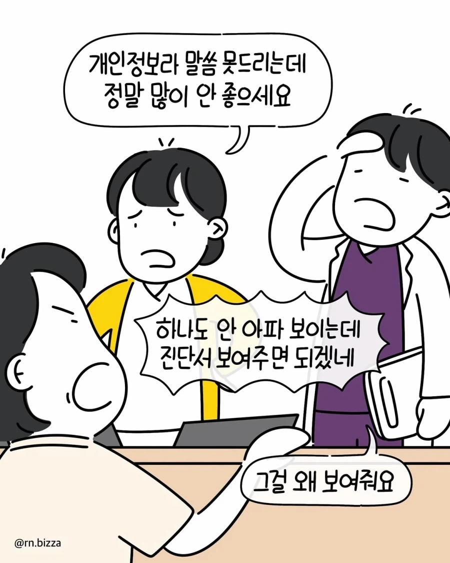 의외로 병원에서 감정 소모 심한것.manwha_6.webp