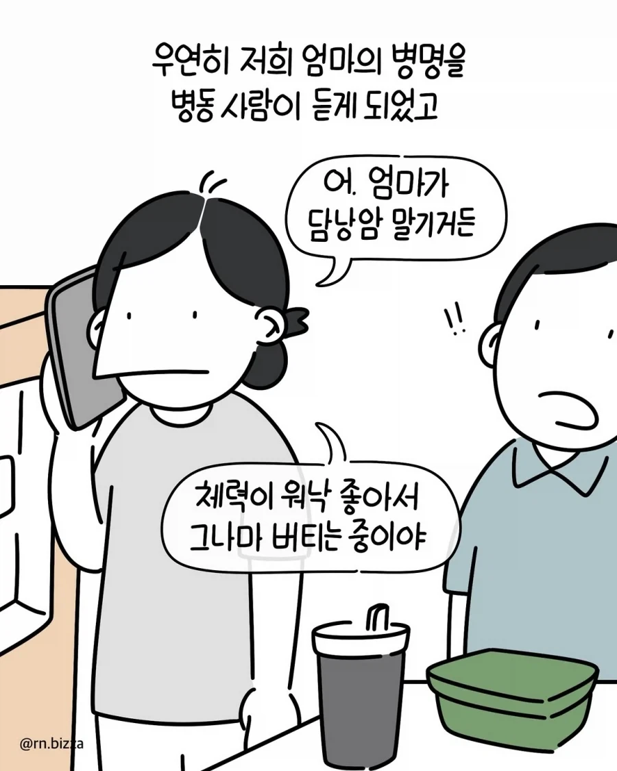 의외로 병원에서 감정 소모 심한것.manwha_7.webp