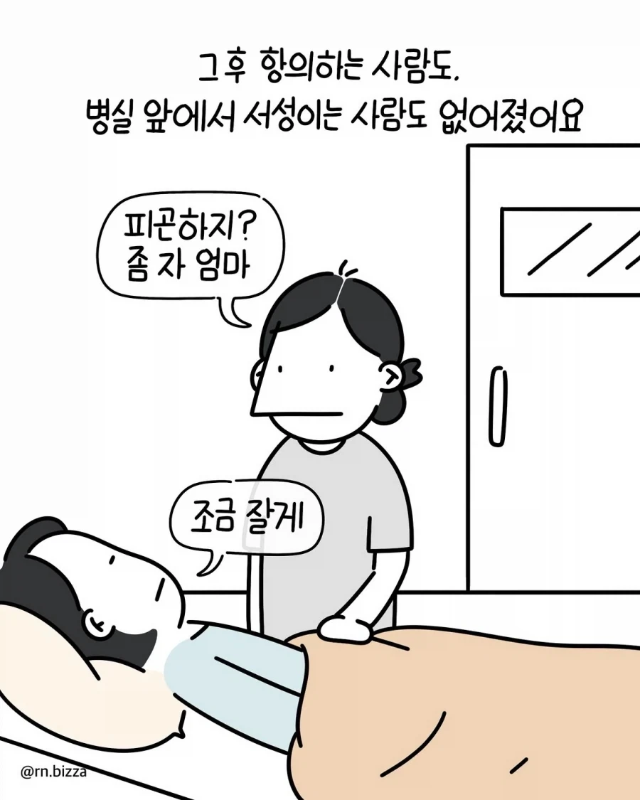 의외로 병원에서 감정 소모 심한것.manwha_8.webp