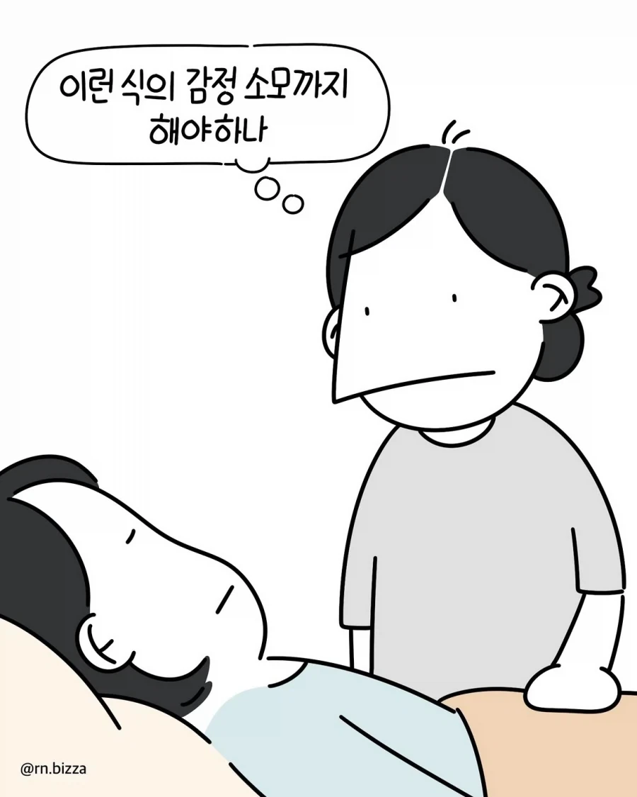 의외로 병원에서 감정 소모 심한것.manwha_9.webp