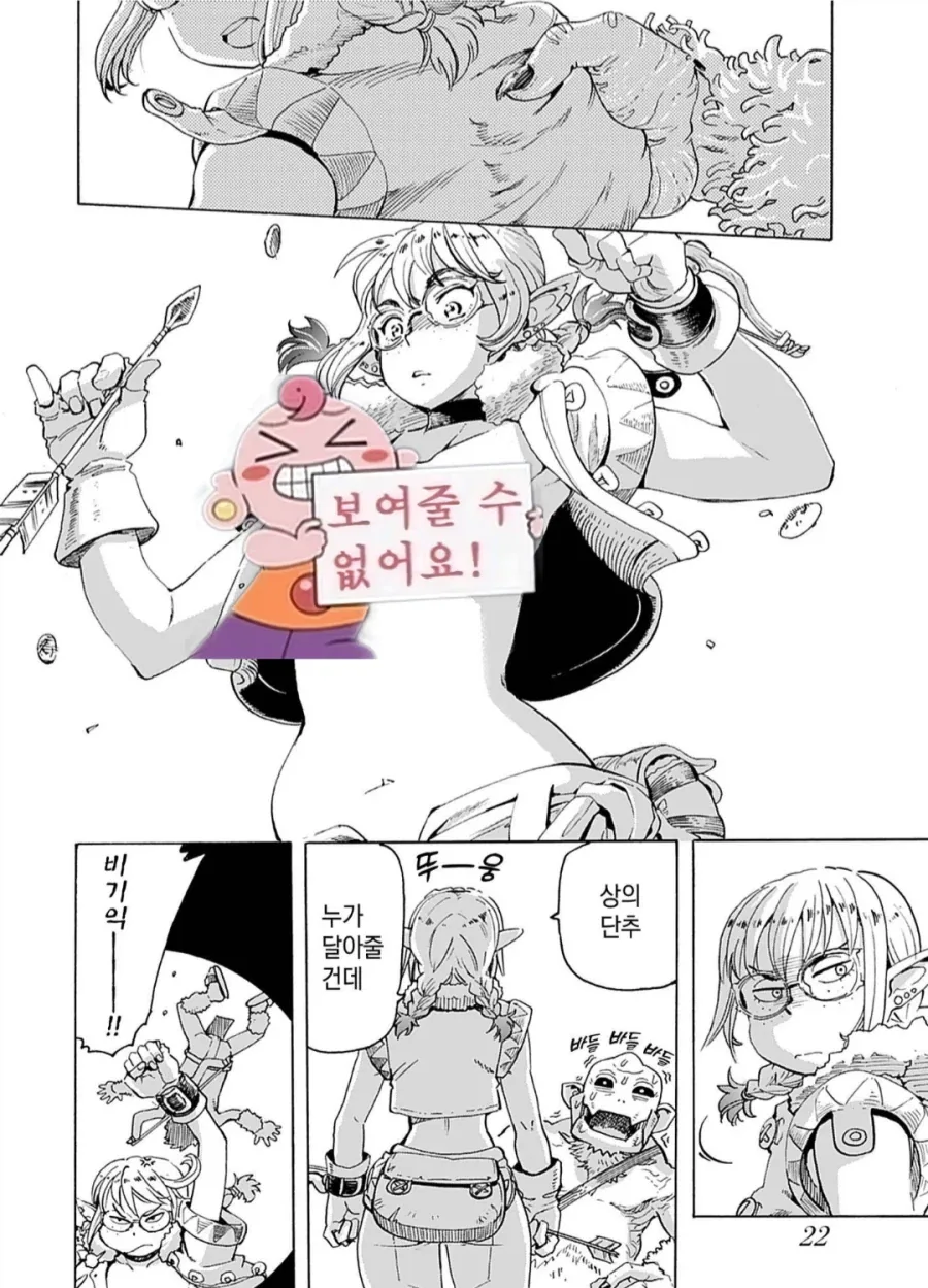 고블린에게 강제로 벗겨지는 깐프처녀.manhwa_1.webp