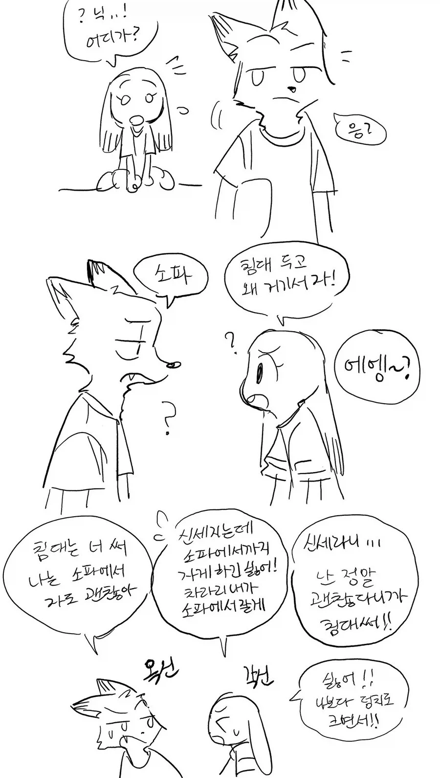 닉이랑 주디 같이 자는 만화_2.webp