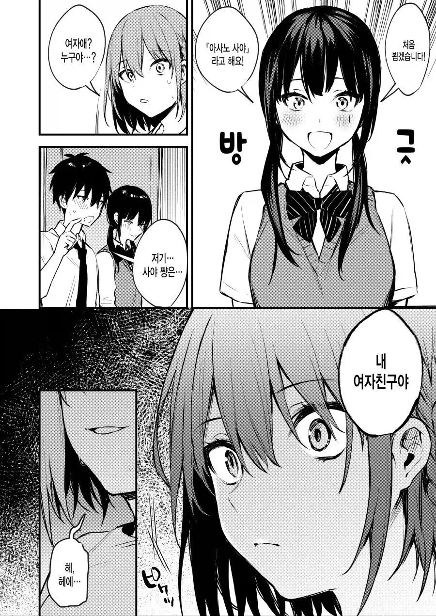 근친에 무친 누나를 막을 방법_2.webp
