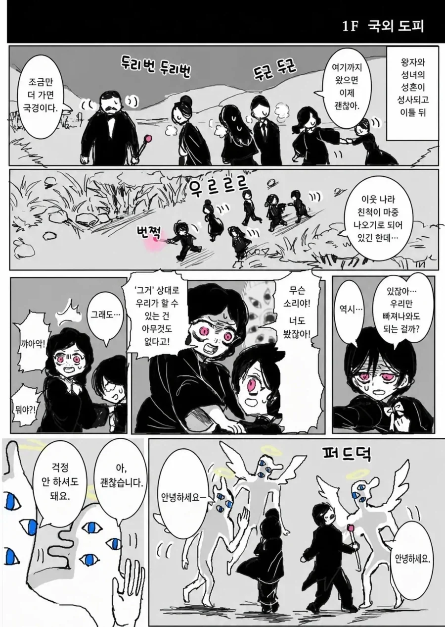 왕자님이 성녀를 맞아 파혼을 선언하는 comic_10.webp