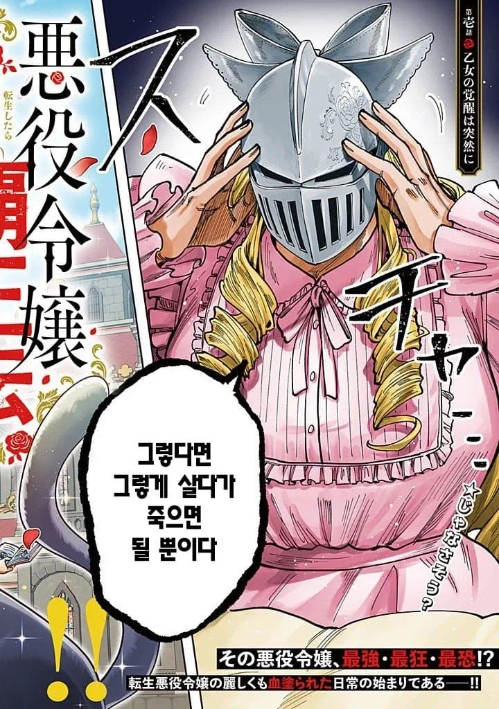 진지한 백합 순애를 다루는 악역 영애 만화.manga_2.webp