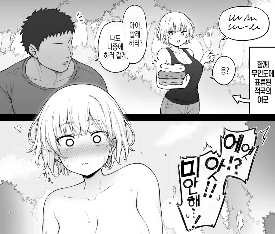 적국의 여군과 무인도 생활하는 만화.manhwa_2.webp