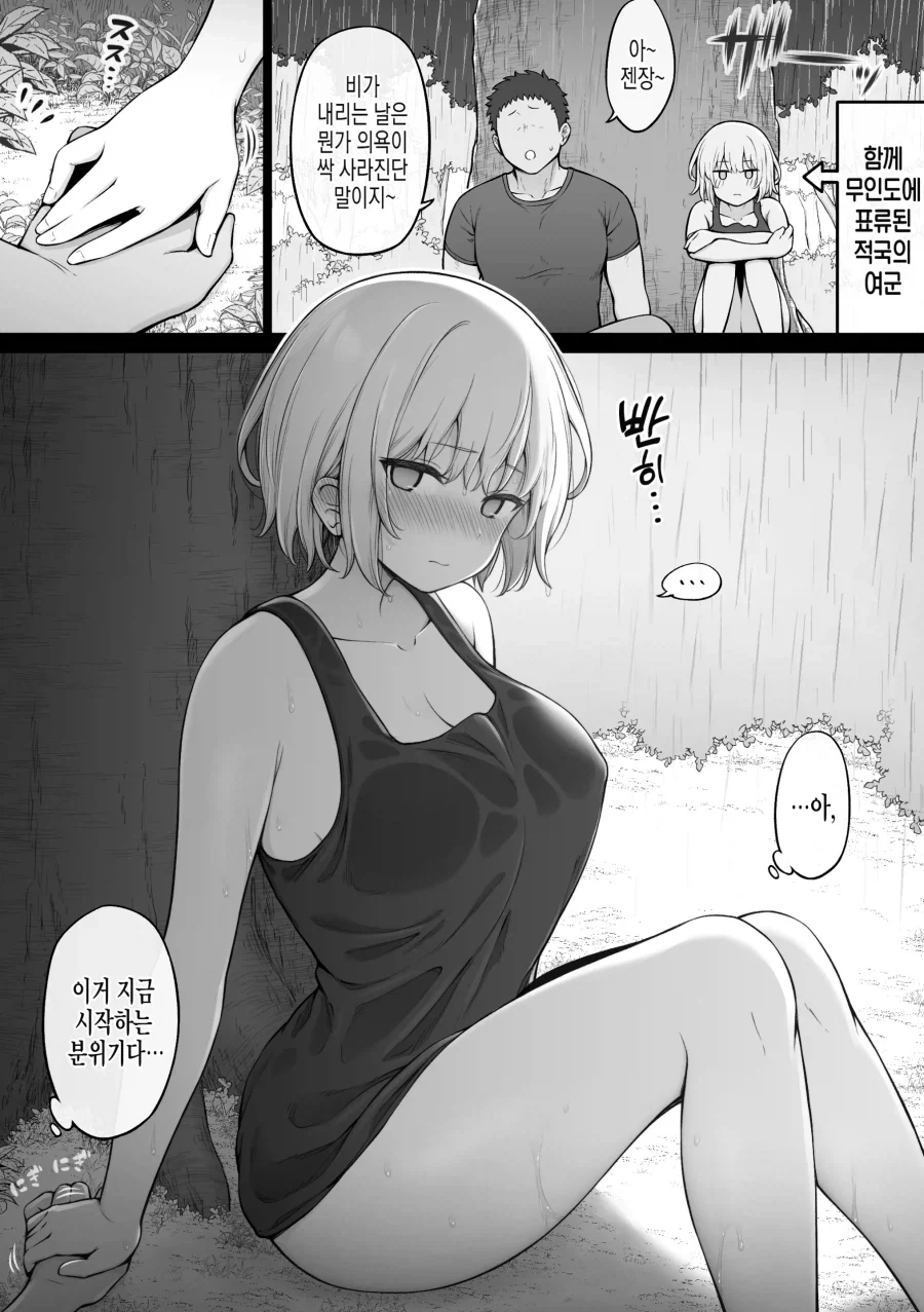 적국의 여군과 무인도 생활하는 만화.manhwa_4.webp